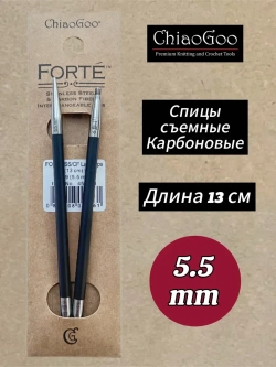 Спицы съемные Forte, карбоновые