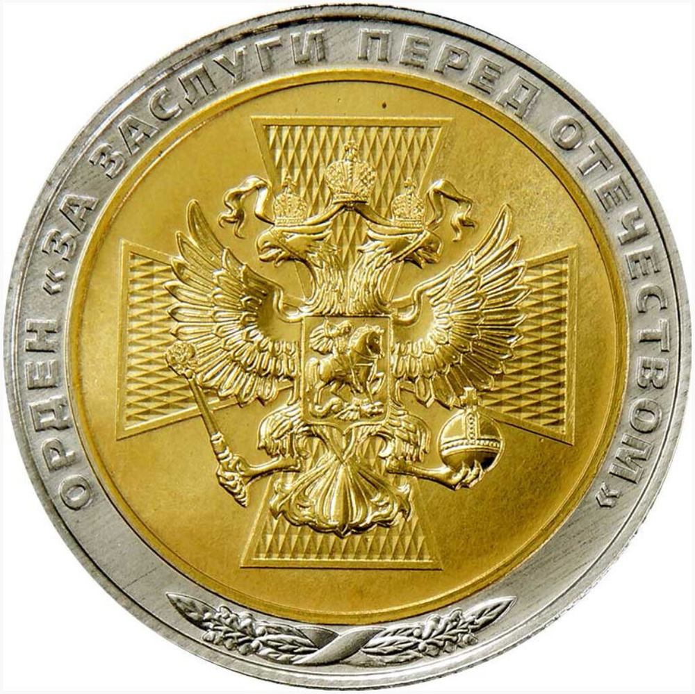 РОССИЯ, 2019, БИМЕТАЛЛИЧЕСКИЙ ЖЕТОН «ОРДЕН ЗА ЗАСЛУГИ ПЕРЕД ОТЕЧЕСТВОМ» [СПМД]