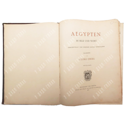 Георг Эберс. Египет / Georg Ebers. Aegypten in Bild und Wort. В 2 т., 1879.