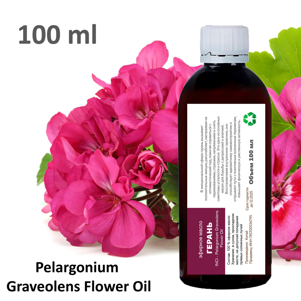 Эфирное масло герани / Pelargonium Graveolens Flower Oil