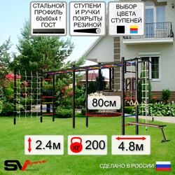 Уличная шведская стенка Sv Sport рукоход х 2 с комплектом турник прямой У52644 (Турник/Брусья/Скамья/Гнездо 80см/Канат/кольца/лестница/Сетка)