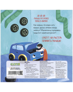 Книжки-картонки. Малыш мусоровоз едет на ремонт