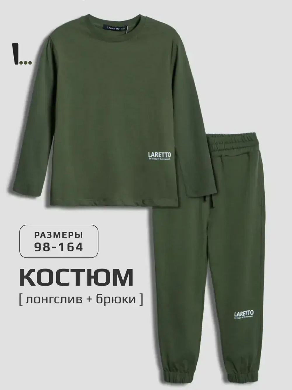 Спортивный костюм для мальчика на физкультуру