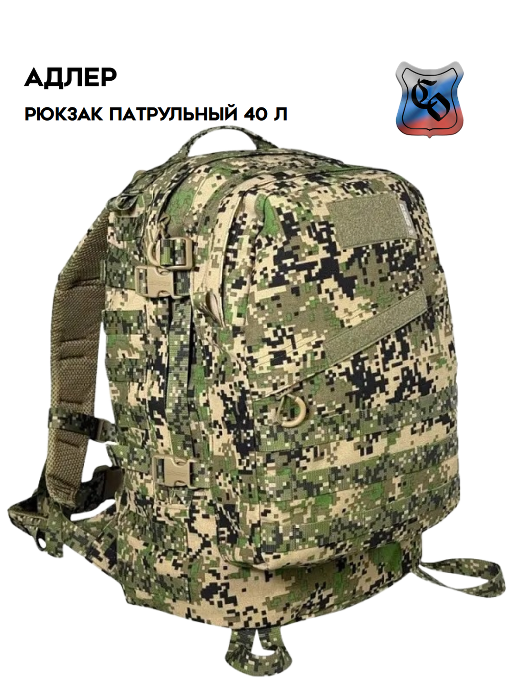 Рюкзак ССО АДЛЕР (40л)