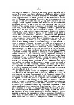 Судебное дело Гуриной и других скопцов г. Николаева | М.А. Кальнев