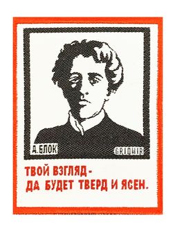 Нашивка Блок «Взгляд»