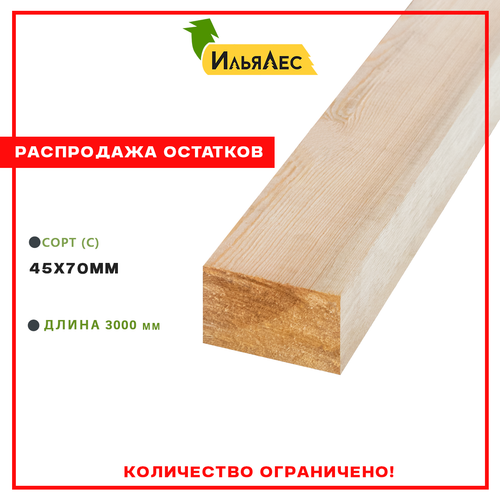 Брусок сухой строганный (Сорт "С") 45х70х3000 мм