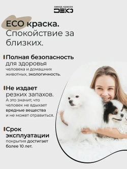 Краска для стен моющаяся DEKO ART интерьерная без запаха, капучино 3кг