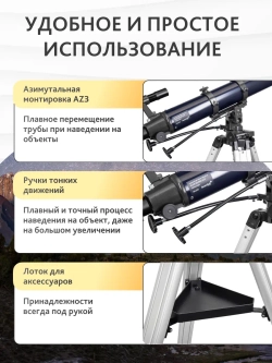 Телескоп Levenhuk New Skyline PLUS 90/900 AZ3 с азимутальной монтировкой и аксессуарами