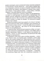 Петр и Феврония для детей