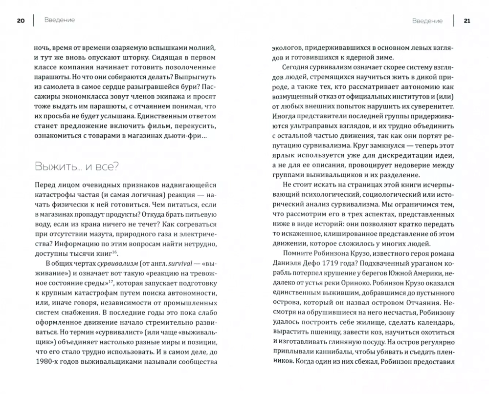 Конец света может быть другим