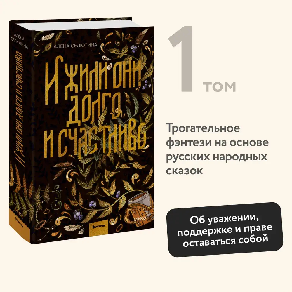И жили они долго и счастливо