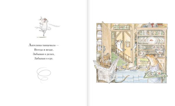 Ангелина - Балерина. Кэтрин Холаберд