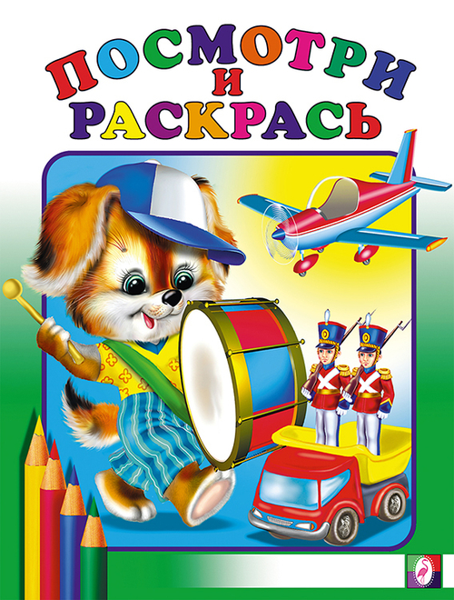 Барабан. Посмотри и раскрась (для самых маленьких)