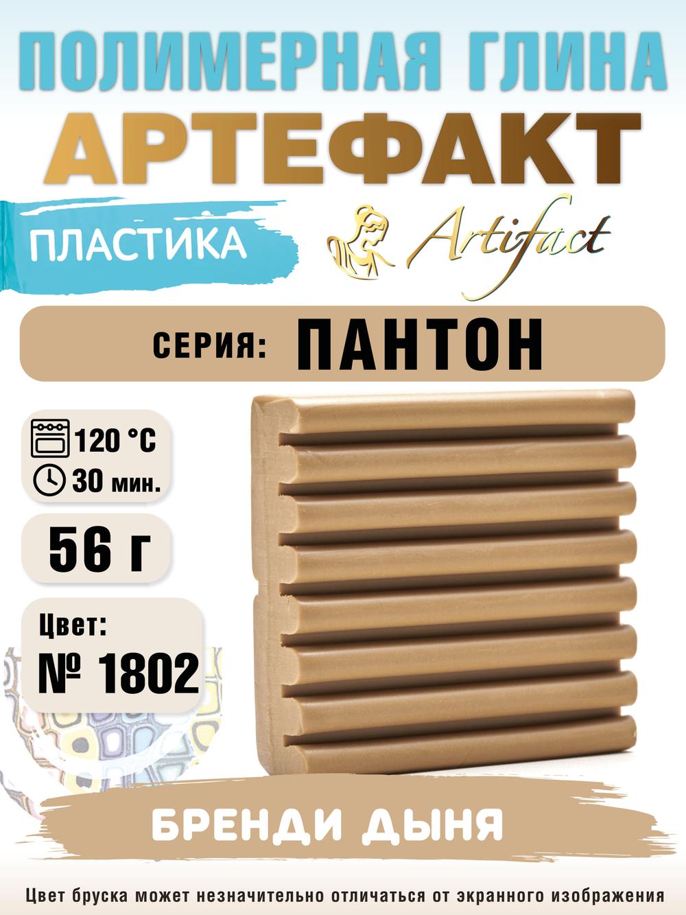 Запекаемая пластика Артефакт
