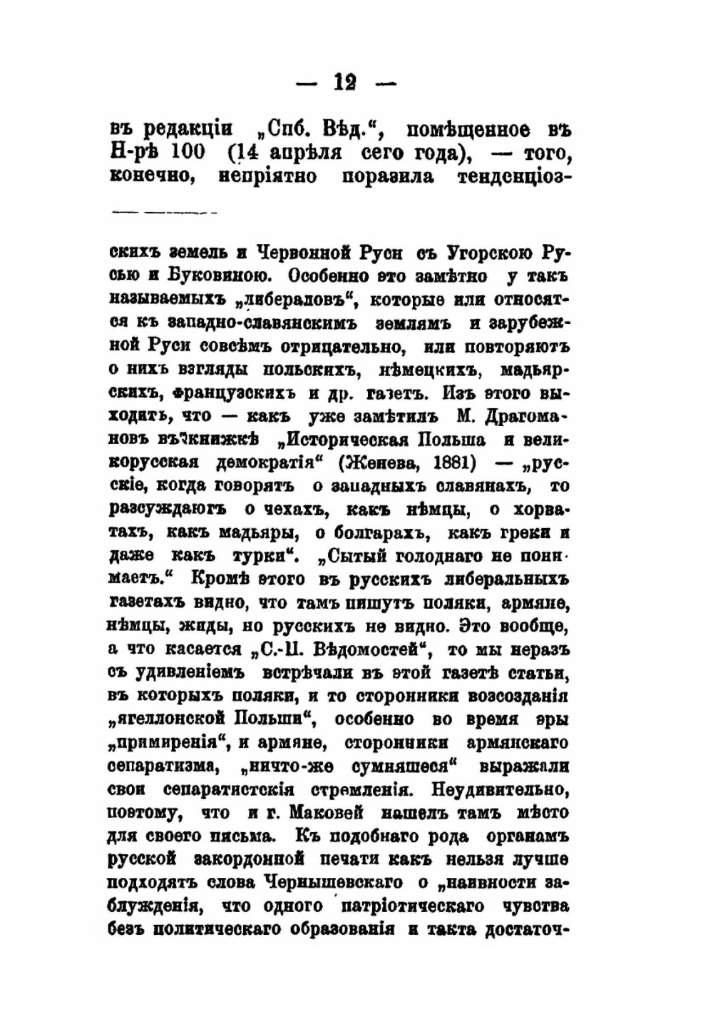 Литературное и политическое Украинофильство | О.А. Мончаловский