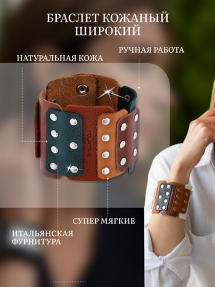Браслет широкий кожаный