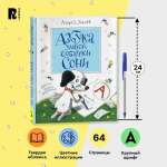 Усачев А. Азбука умной собачки Сони (нов.)