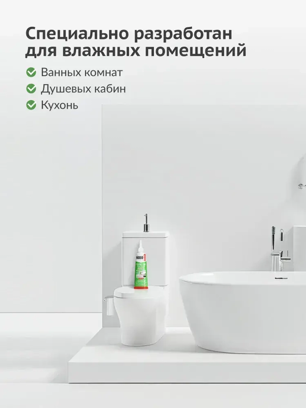 Герметик силиконовый санитарный KUDO "KST 120", для ванной и кухни, 85 мл, прозрачный
