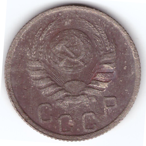 15 копеек 1946 года VG-