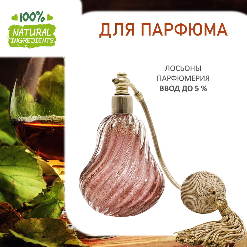 Бренди с фруктами, отдушка для свечей и мыла