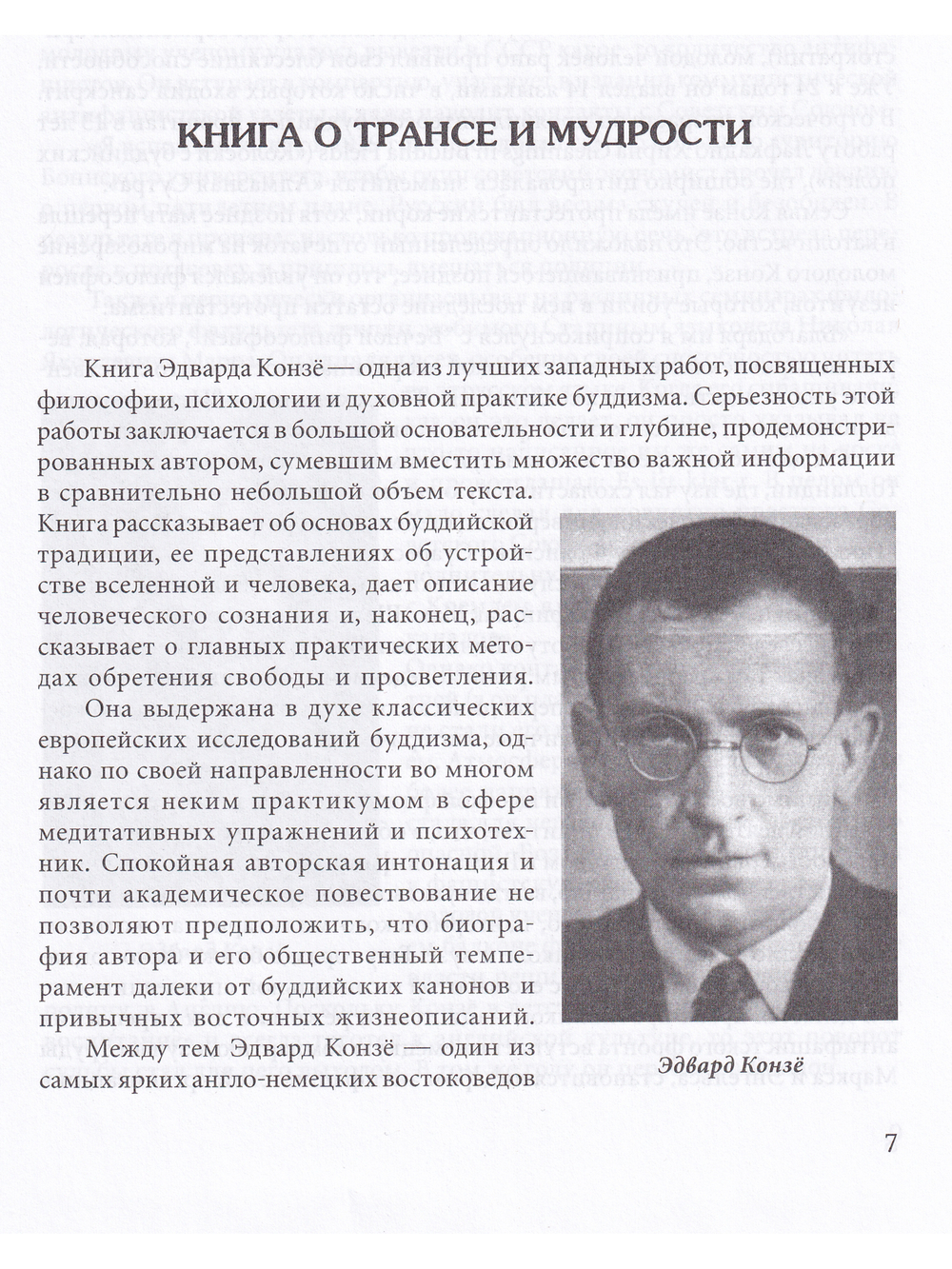Буддийская медитация