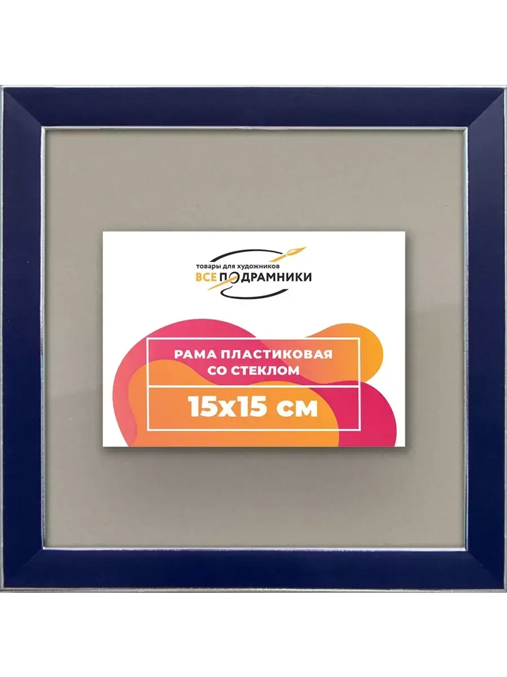 Рамка 15x15 для постера и фотографий