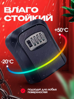 Сейф для ключей -Ключница настенная (корпус метал)