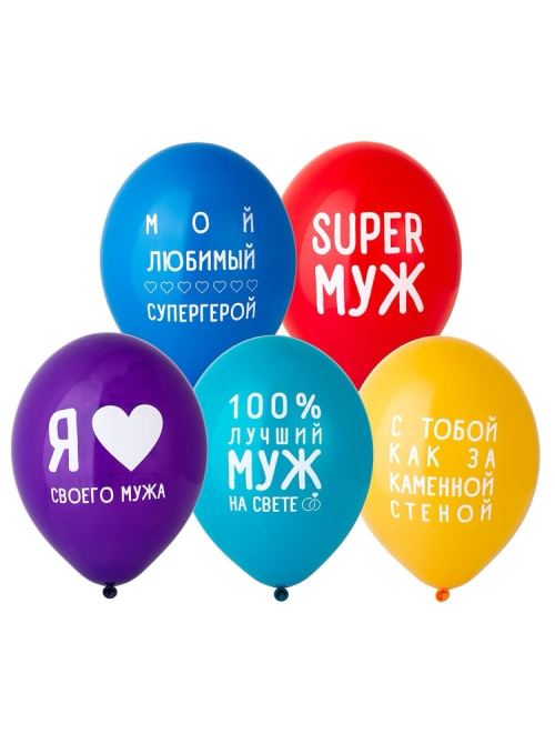 Шар латекс 35см Любимый муж