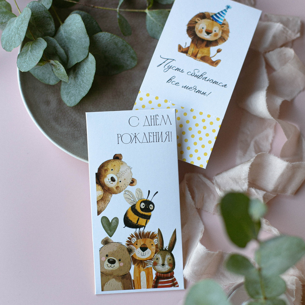 D-566 "С днём рождения!" конверт (5 штук в упак)