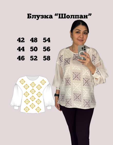 Блузка "Шолпан"