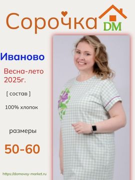 Ночная сорочка большие размеры