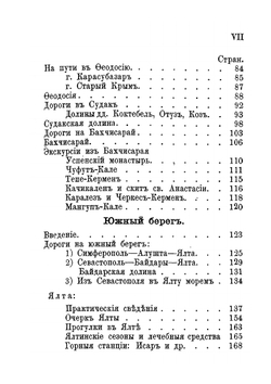 Практический путеводитель по Крыму | А. Москвич