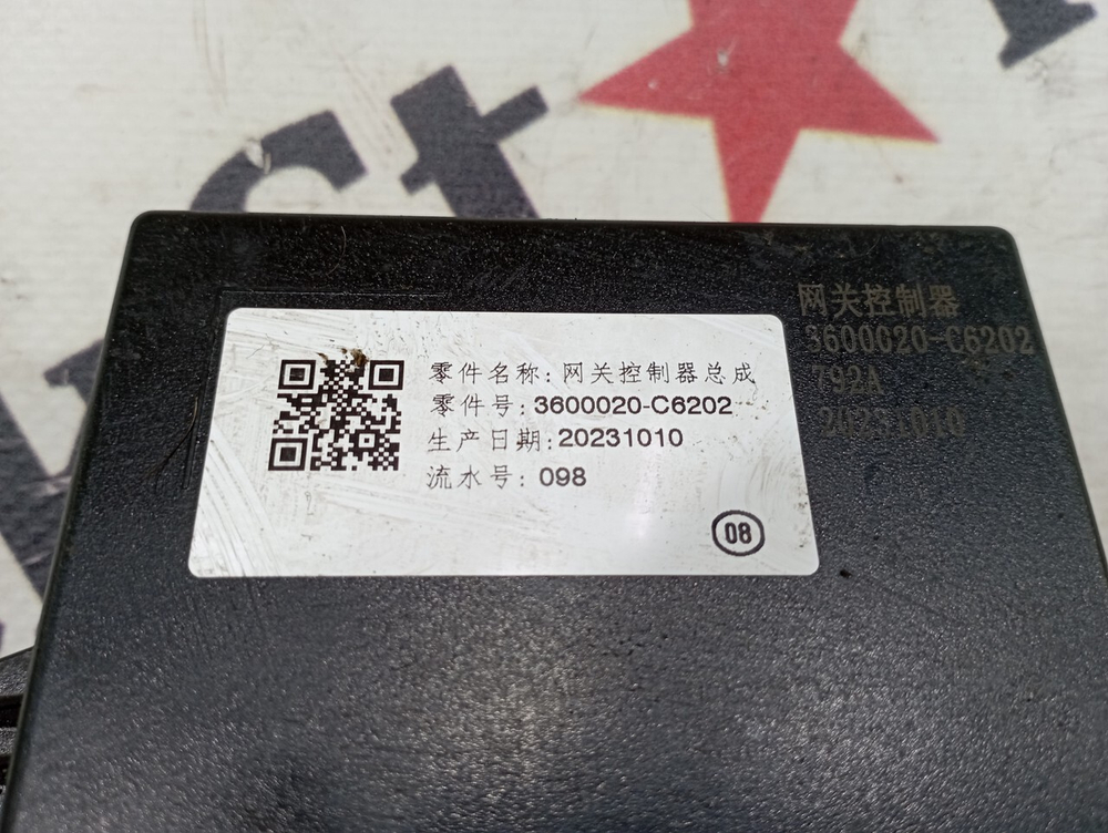 Электронный блок CGM 2024г.