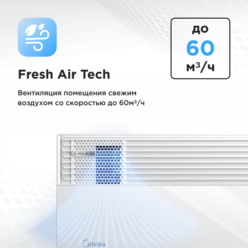 Сплит-система инверторного типа с функцией притока атмосферного воздуха Midea Gaia Full DC Inverter