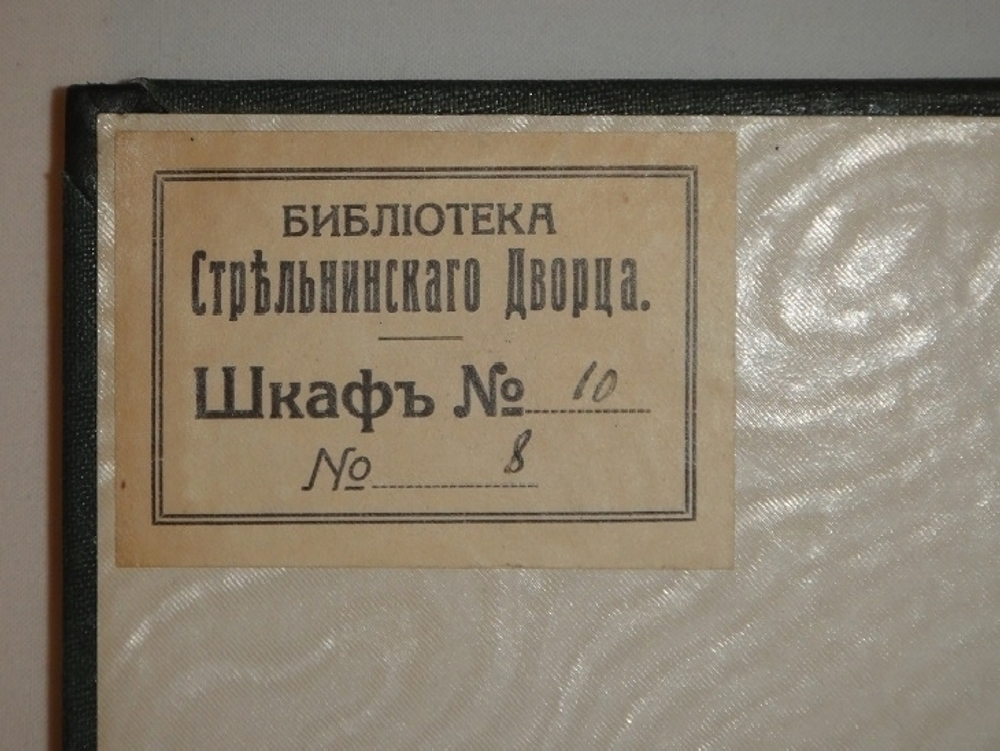 "Опыт военно-медицинской полиции, или правила к сохранению здоровья русских солдат в сухопутной службе". Роман Четыркин. 1834г. - редкая книга