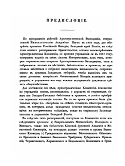 Акты, относящиеся к истории Западной России. Том 1. 1340-1506 гг. | Д.В. Айналов