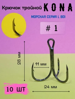 Крючок рыболовный тройной 1