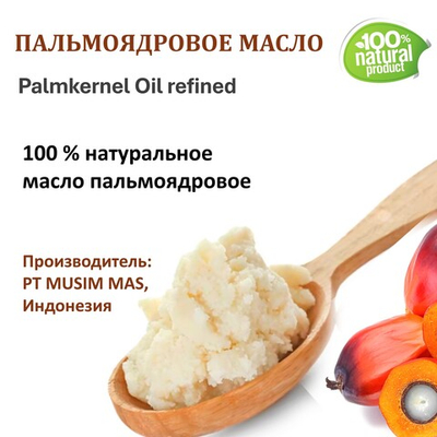 Масло пальмоядровое / 310 гр
