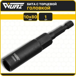 Бита с торцевой головкой 10мм Длина 80мм 1шт. WURZ 5110-1