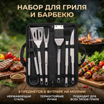 Набор для барбекю из 6 предметов в футляре BD-00245: щипцы, вилка, лопатка, нож, кисточка кулинарная, щетка-скребок