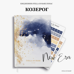 Ежедневник Stella Zodiac New Era - Козерог