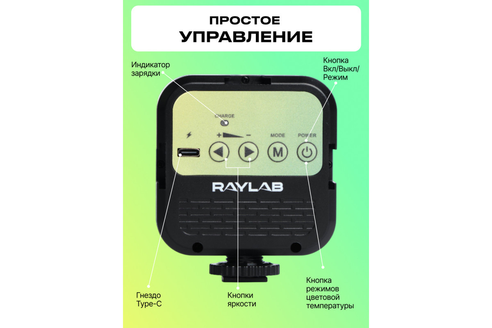 Осветитель светодиодный Raylab RL-LED06-1 3000K-7000K 1200mAh