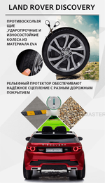Электромобиль детский "LAND ROVER DISCOVERY" 12V,белый