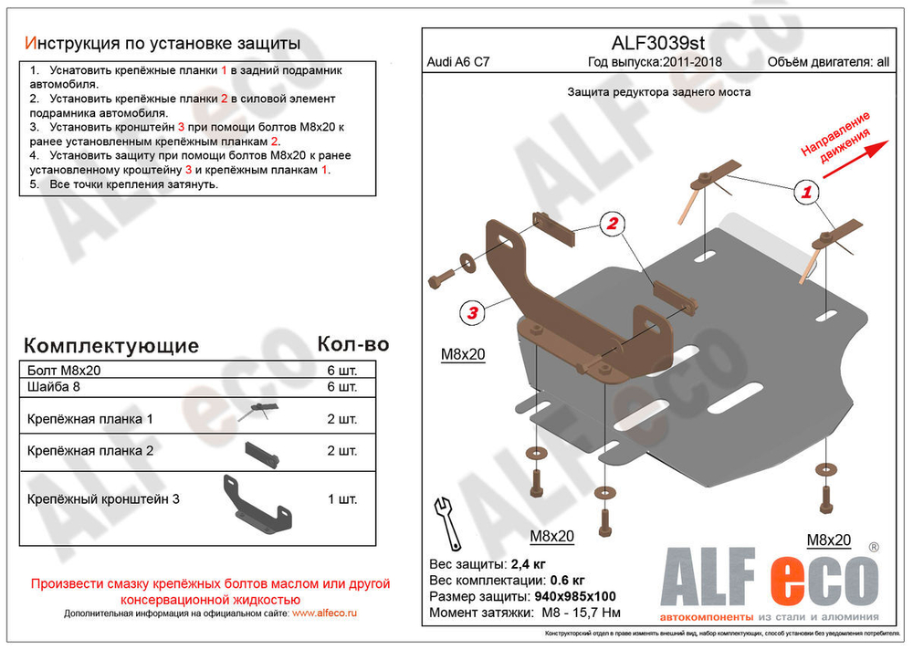 Защита редуктора заднего моста (алюминий) для Audi A6 C7 2011-2018 Alfeco.ALF3039al