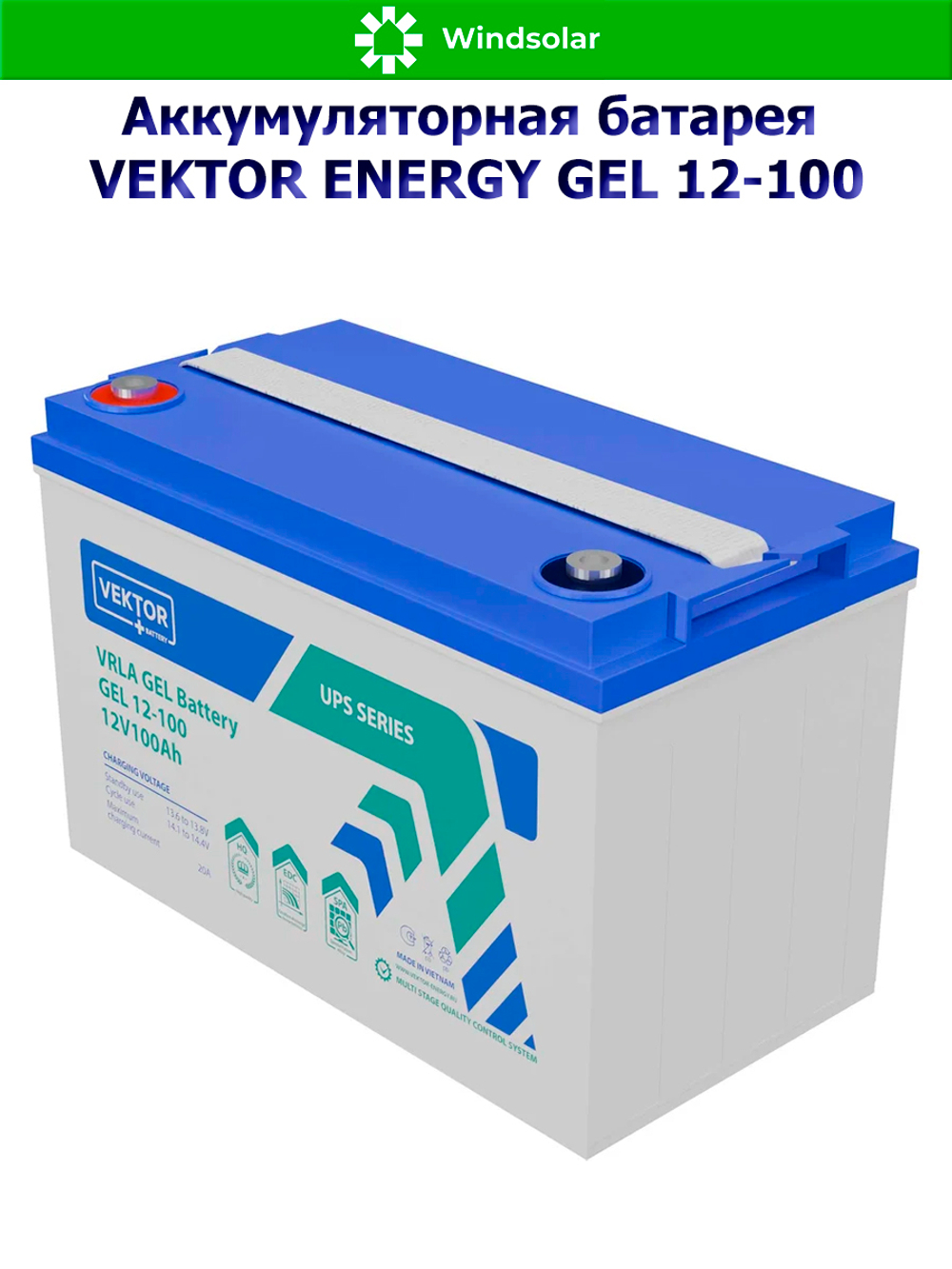 Аккумуляторная батарея VEKTOR ENERGY GEL 12-100