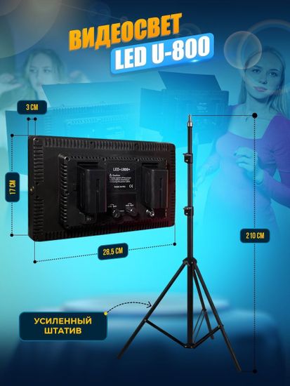 Видеосвет на лед лампах Led Light 800 | 60 Вт