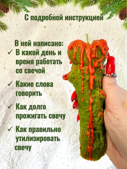 Свеча "Богатая Любовь"
