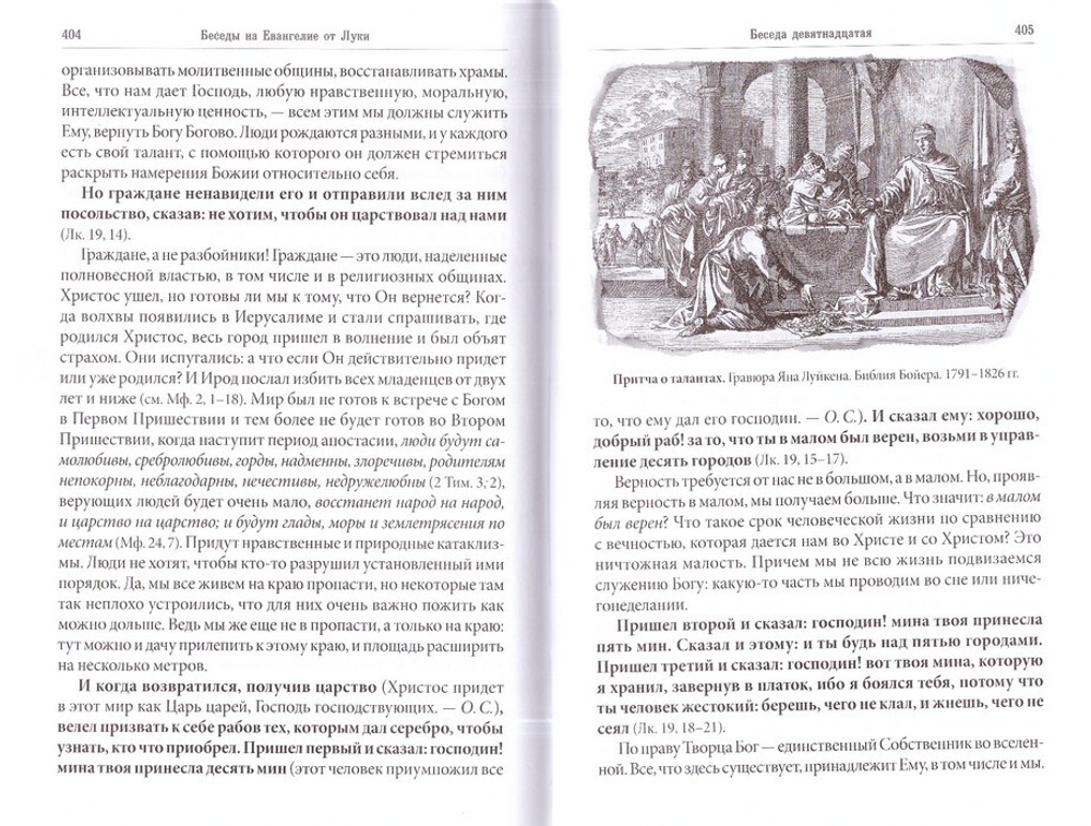 Беседы на Евангелие от Луки. Протоиерей Олег Стеняев