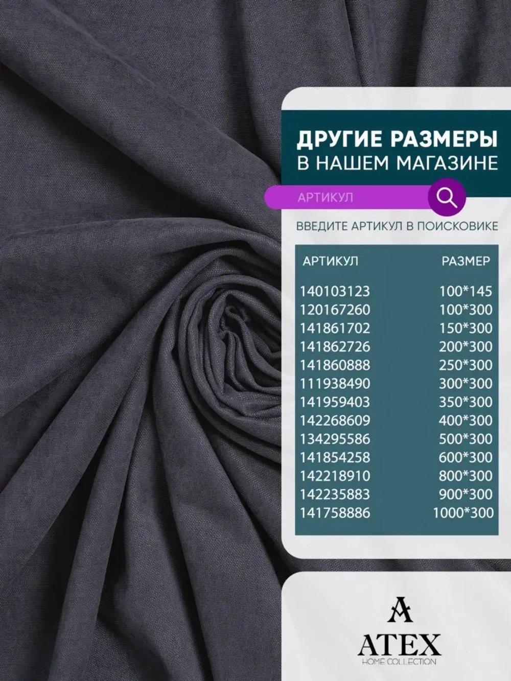 Ткань Канвас для штор